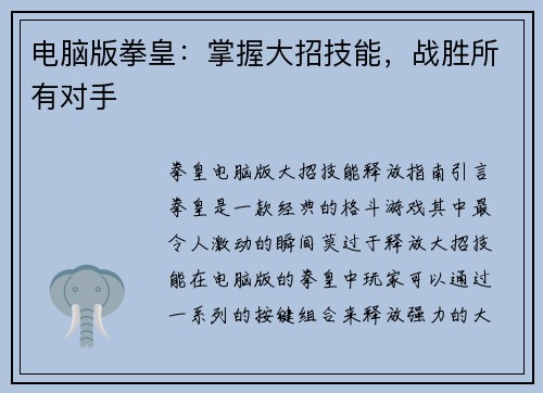 电脑版拳皇：掌握大招技能，战胜所有对手