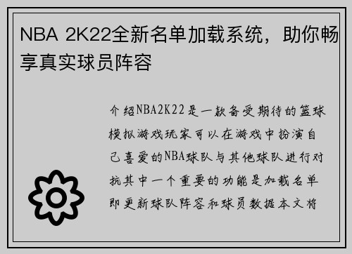 NBA 2K22全新名单加载系统，助你畅享真实球员阵容