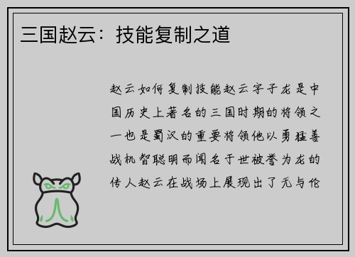 三国赵云：技能复制之道