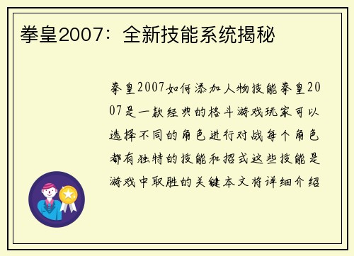 拳皇2007：全新技能系统揭秘