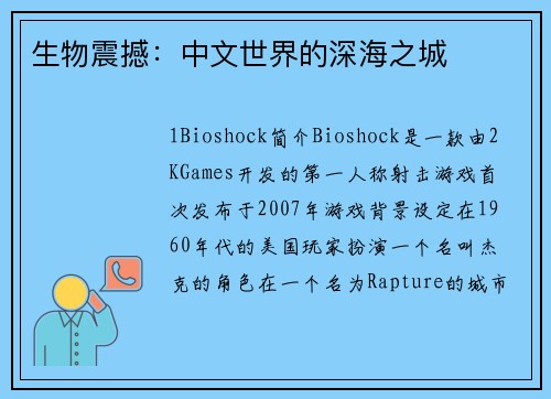 生物震撼：中文世界的深海之城