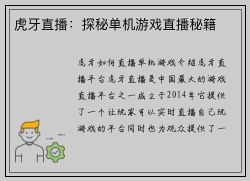 虎牙直播：探秘单机游戏直播秘籍
