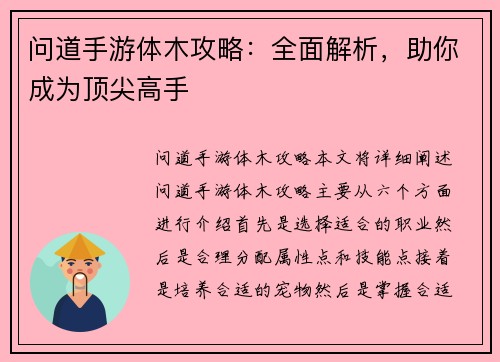 问道手游体木攻略：全面解析，助你成为顶尖高手