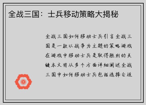 全战三国：士兵移动策略大揭秘