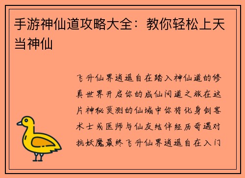 手游神仙道攻略大全：教你轻松上天当神仙