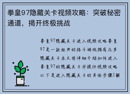 拳皇97隐藏关卡视频攻略：突破秘密通道，揭开终极挑战
