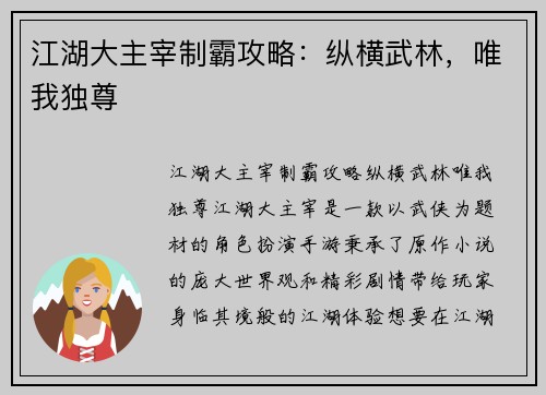 江湖大主宰制霸攻略：纵横武林，唯我独尊