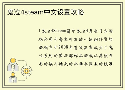 鬼泣4steam中文设置攻略