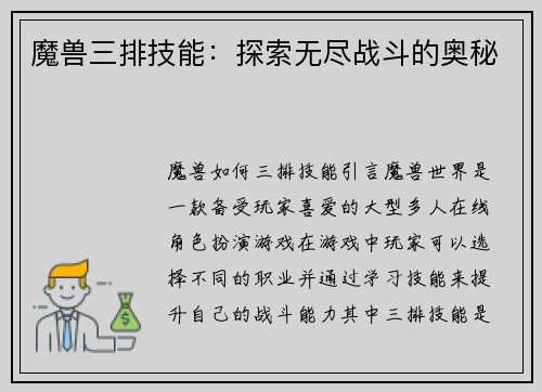 魔兽三排技能：探索无尽战斗的奥秘