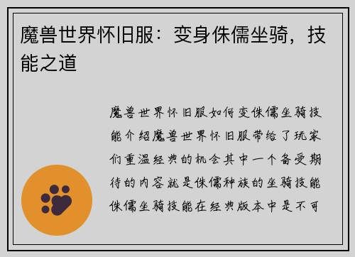 魔兽世界怀旧服：变身侏儒坐骑，技能之道