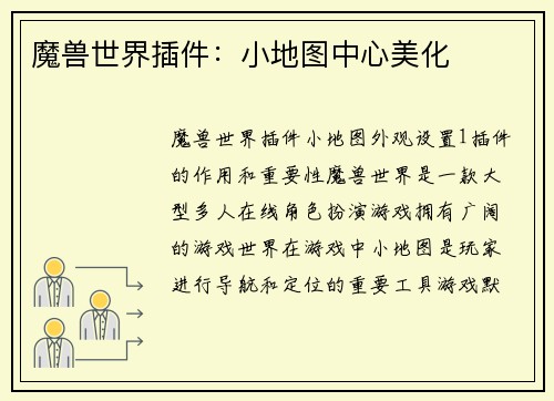 魔兽世界插件：小地图中心美化